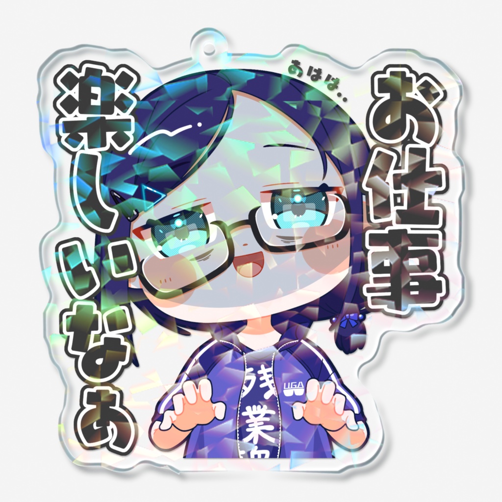 【スタンプ風アクリルキーホルダー】友人A ver.