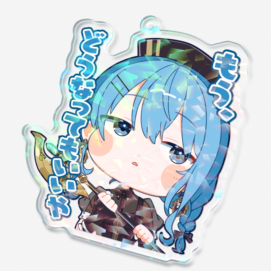 【スタンプ風アクリルキーホルダー】星街すいせいver.