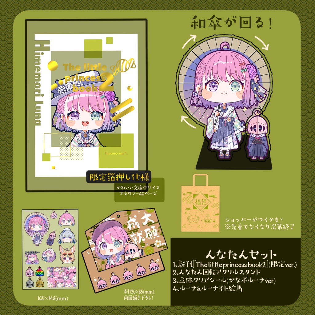 C107限定『冬コミんなたんセット』