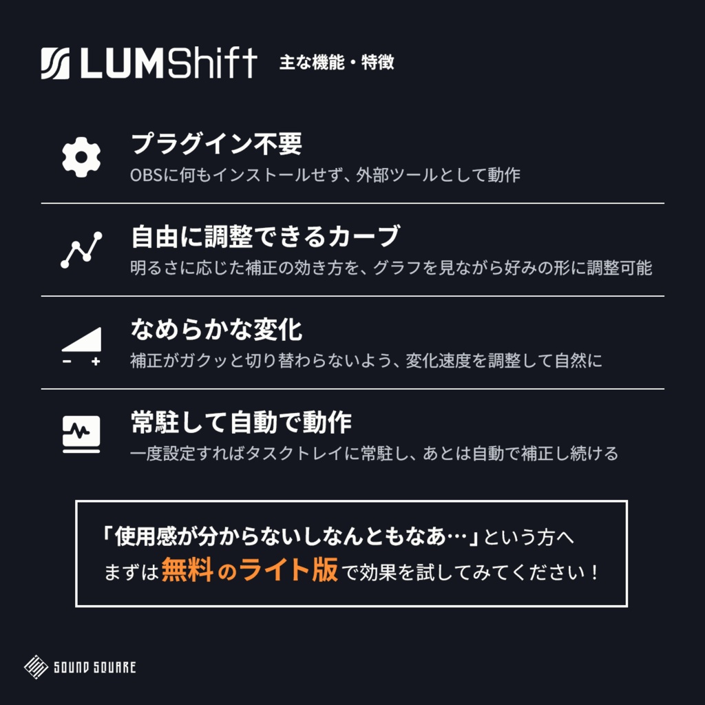 【無料版あり】LUMShift | OBS用ソースの明るさ自動補正ツール
