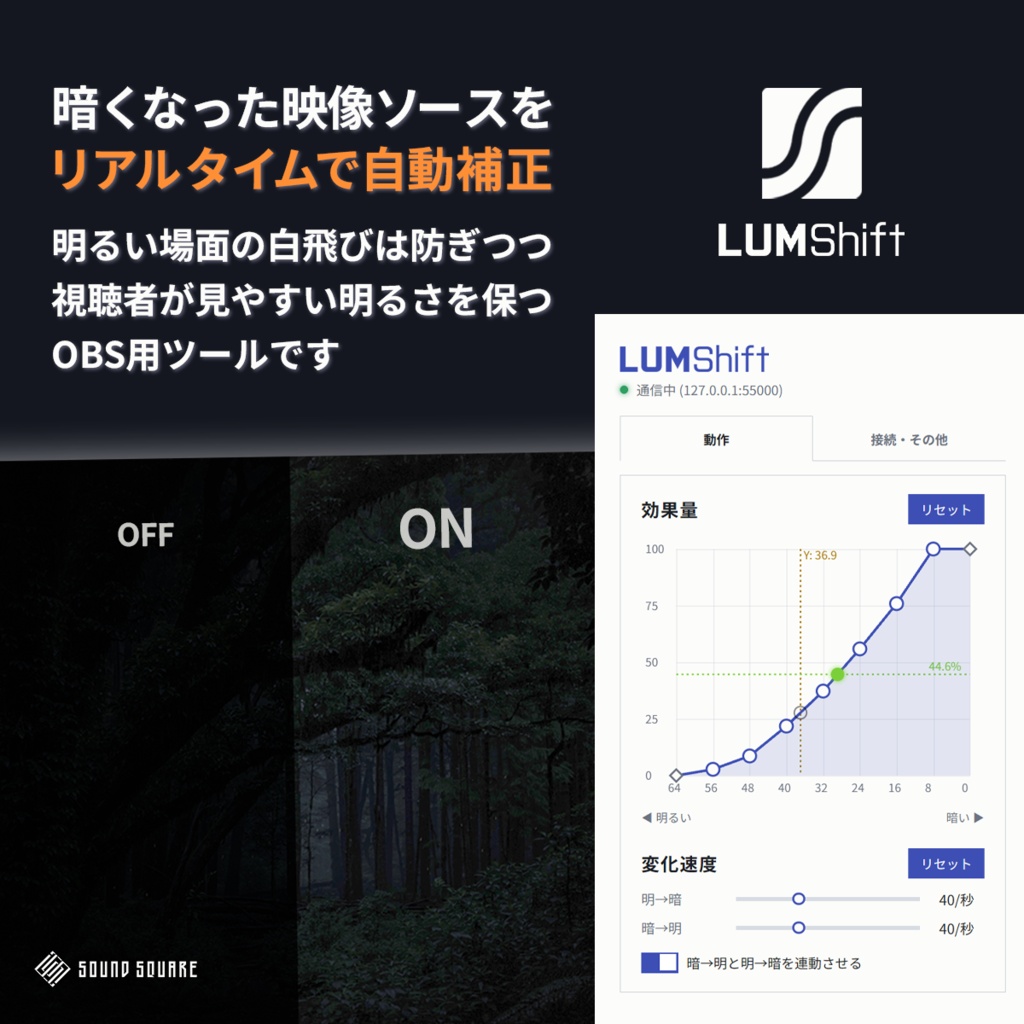 【無料版あり】LUMShift | OBS用ソースの明るさ自動補正ツール