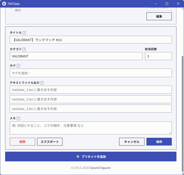 TWTSlate | Twitchの配信情報をプリセットで管理するツール