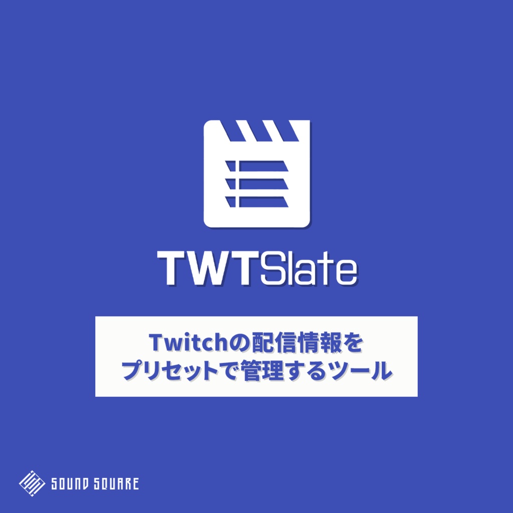 TWTSlate | Twitchの配信情報をプリセットで管理するツール