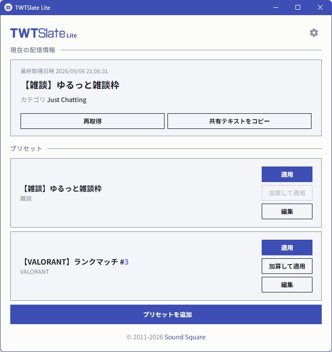 TWTSlate Lite | Twitchの配信情報をプリセットで管理するツール