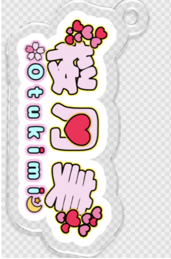 オリジナルロゴデザイン「桜月美」アクリルキーホルダー