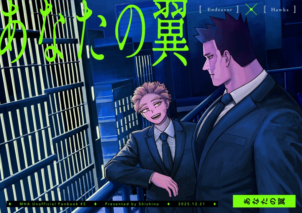 【炎ホ】あなたの翼