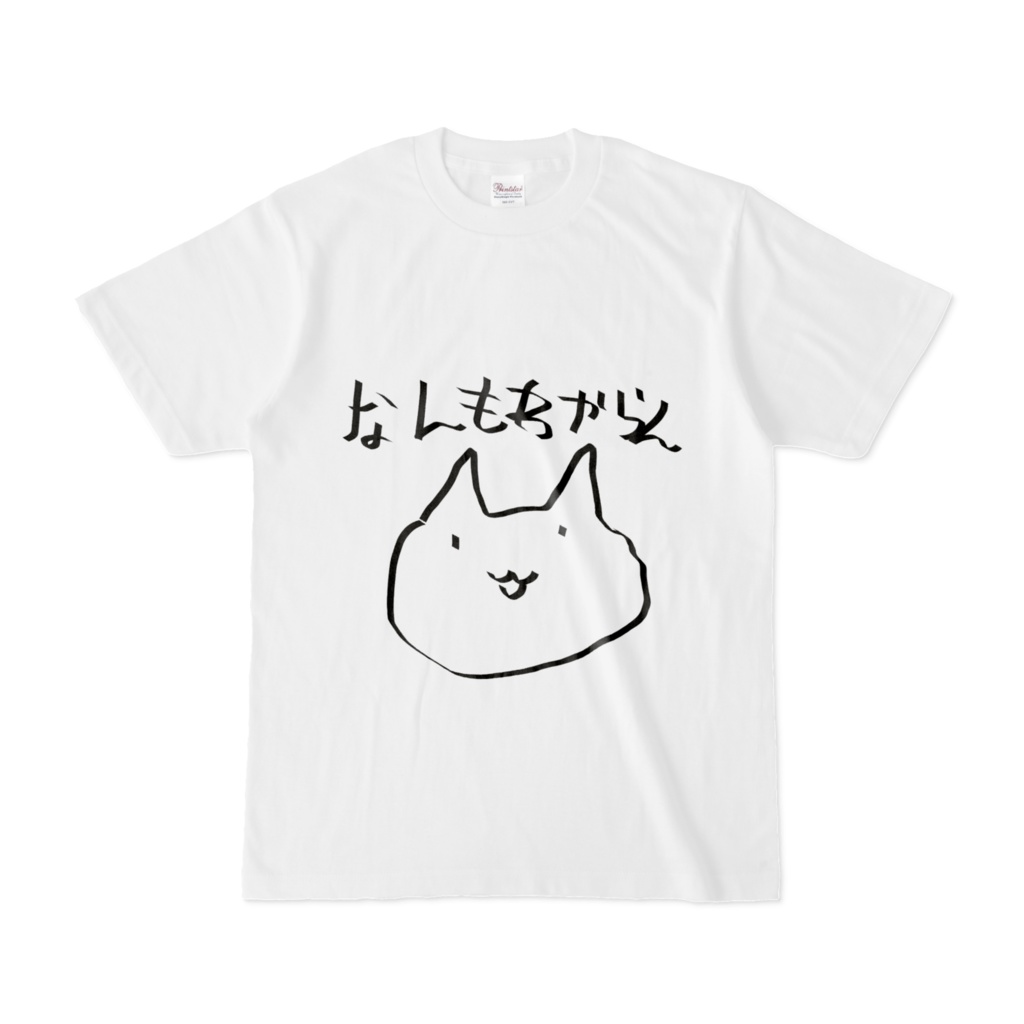 「なんもわからん」Tシャツ