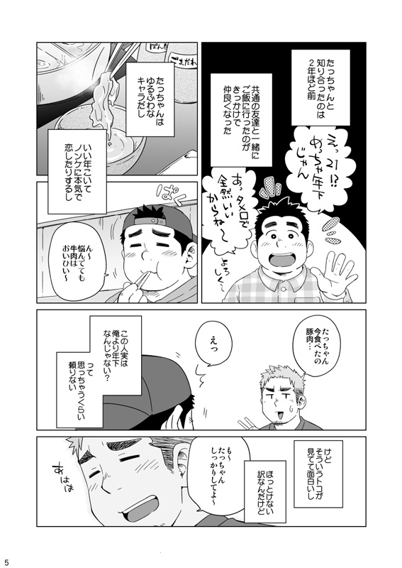 だから、それまでは(データ版)