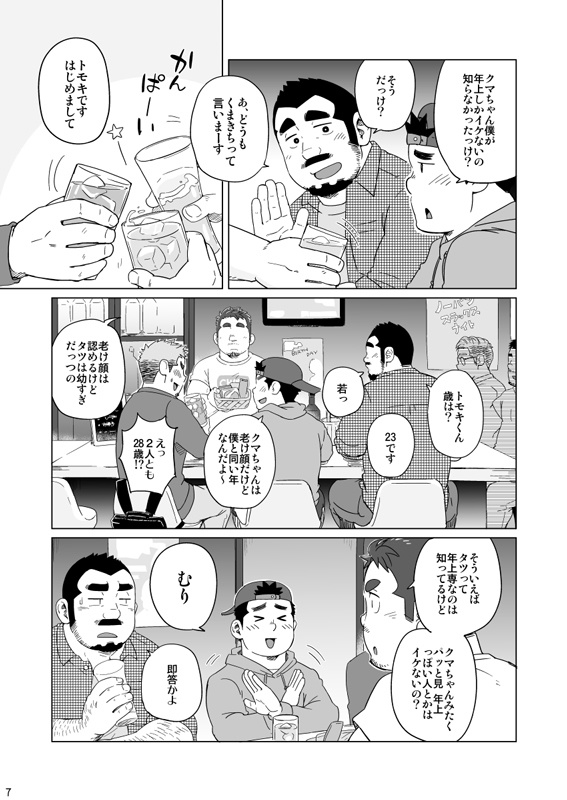 だから、それまでは(データ版)