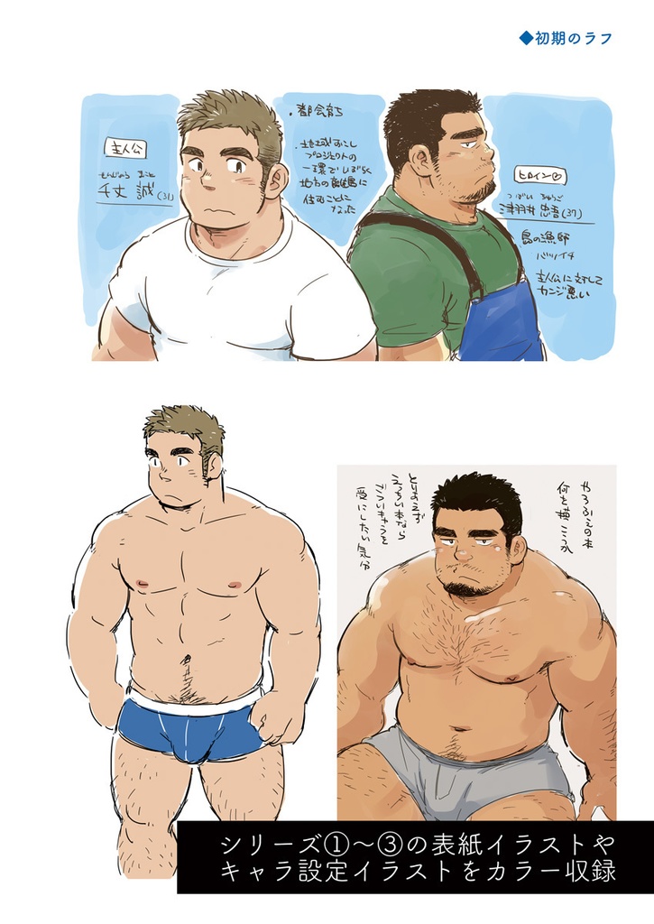 シティボーイと瀬戸の島 総集編おまけパート(データ版)