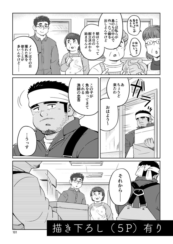 シティボーイと瀬戸の島 総集編おまけパート(データ版)