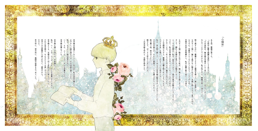 大人向け絵本「失はれる童話たち」