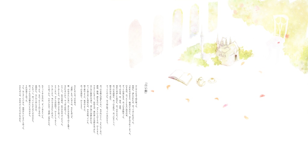 大人向け絵本「失はれる童話たち」