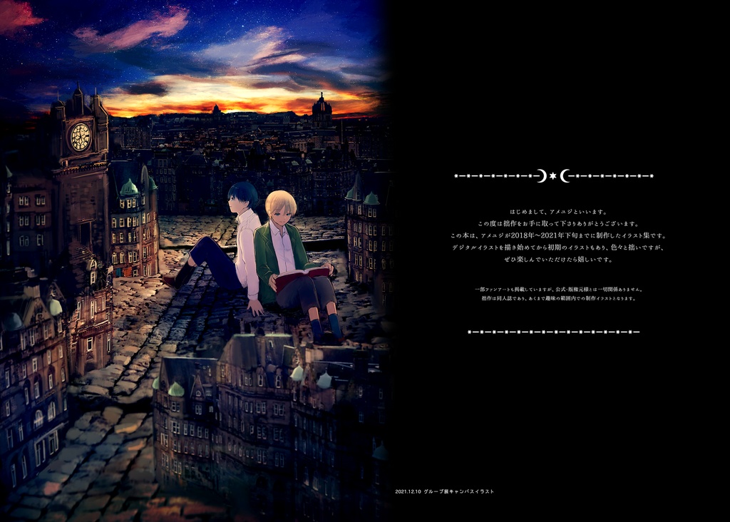 アメユジ イラスト集「I need you.」