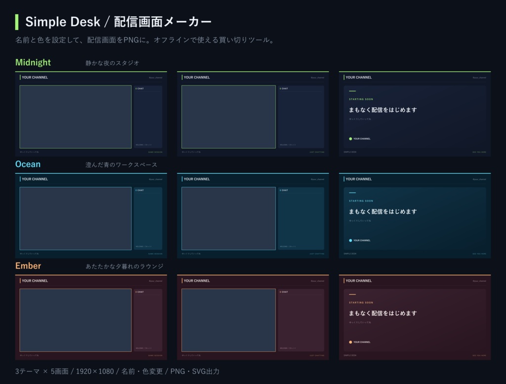 【無料体験あり】OBS配信画面メーカー|名前・色変更/5画面/PNG・SVG