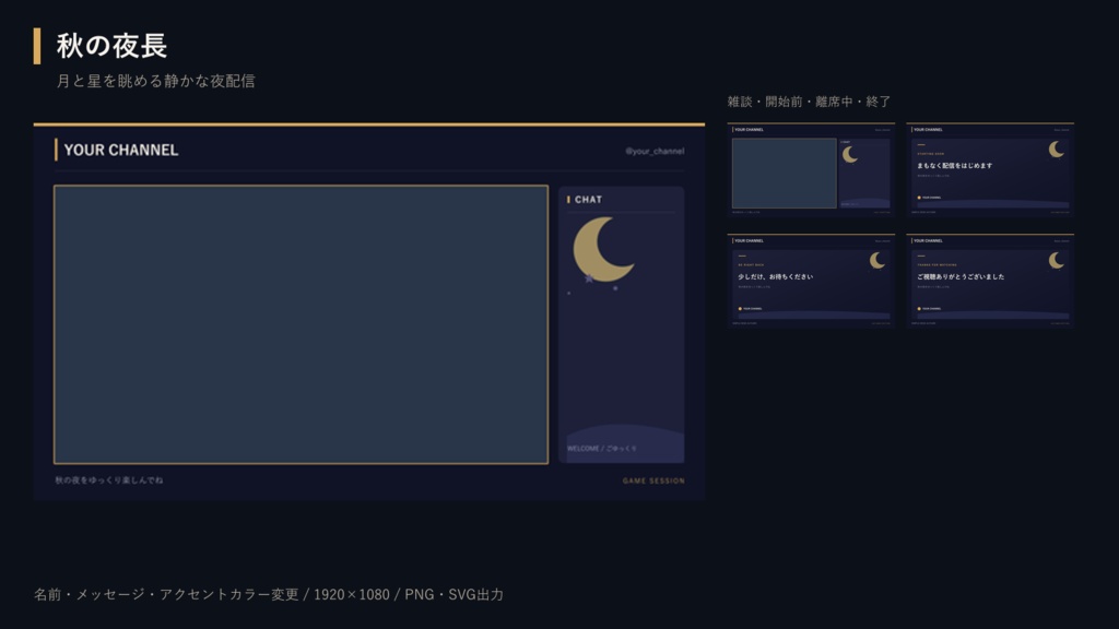 【無料体験あり】秋のOBS配信画面メーカー|6テーマ×5画面/PNG・SVG