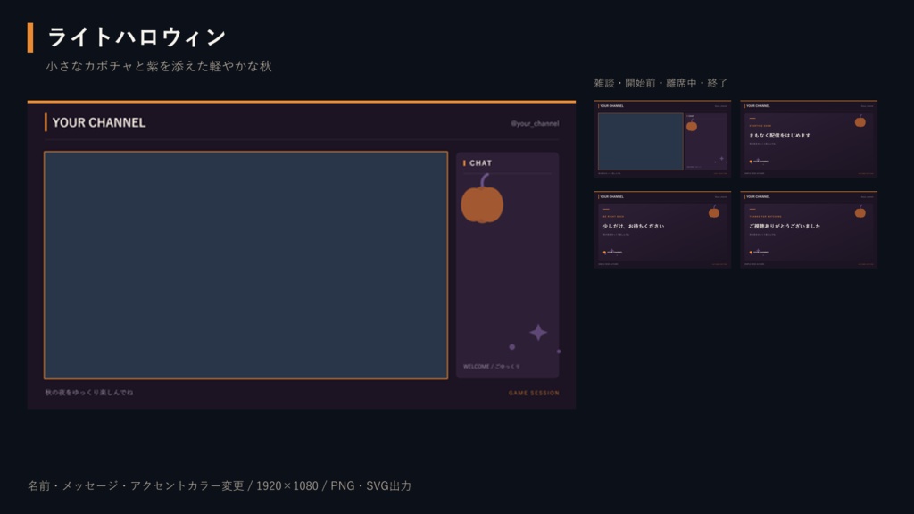 【無料体験あり】秋のOBS配信画面メーカー|6テーマ×5画面/PNG・SVG