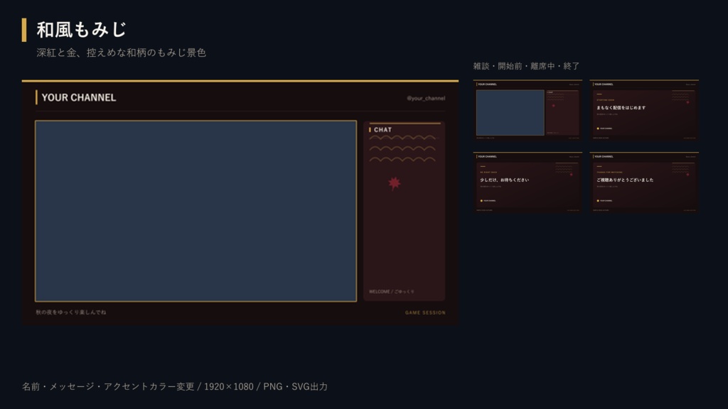 【無料体験あり】秋のOBS配信画面メーカー|6テーマ×5画面/PNG・SVG