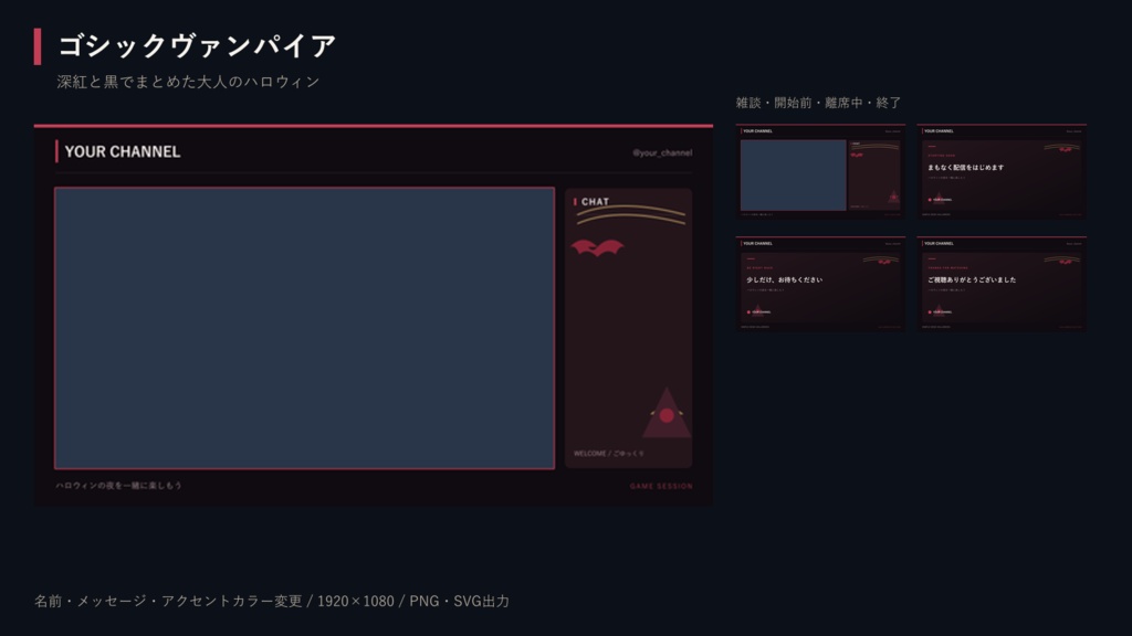 【無料体験あり】ハロウィンOBS配信画面メーカー|6テーマ×5画面