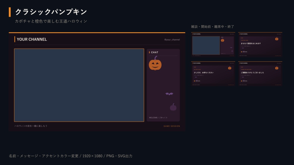 【無料体験あり】ハロウィンOBS配信画面メーカー|6テーマ×5画面