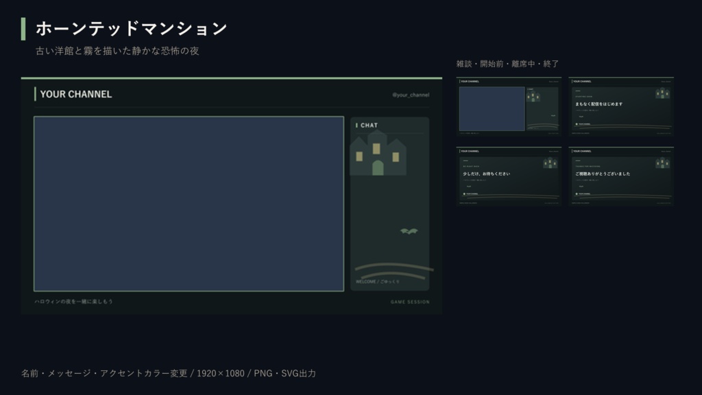 【無料体験あり】ハロウィンOBS配信画面メーカー|6テーマ×5画面