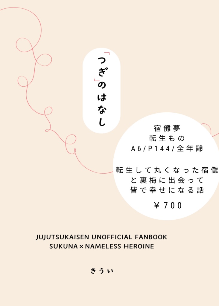 「つぎ」のはなし