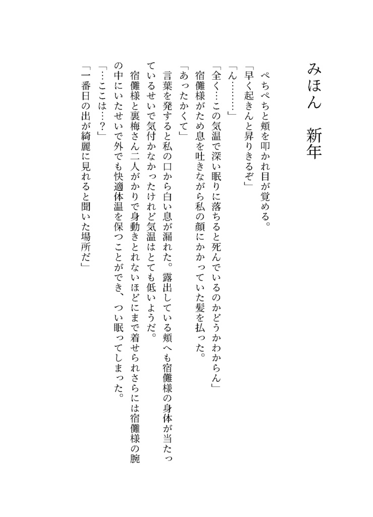 忘却の刻~遠い日の記憶~