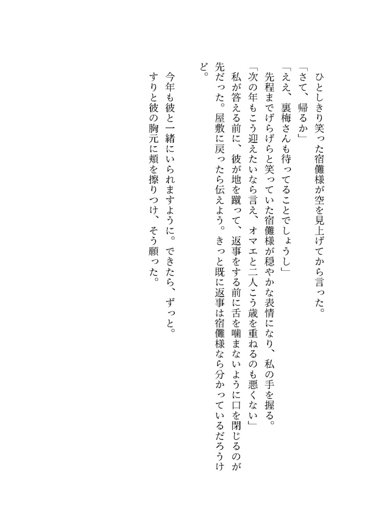 忘却の刻~遠い日の記憶~