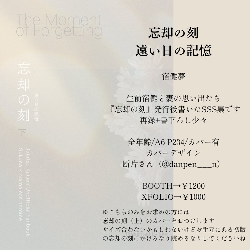 忘却の刻～遠い日の記憶～