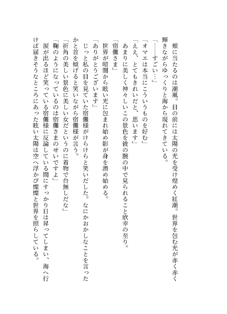 忘却の刻~遠い日の記憶~