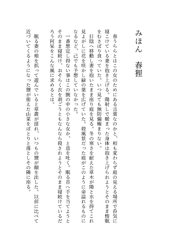 忘却の刻~遠い日の記憶~