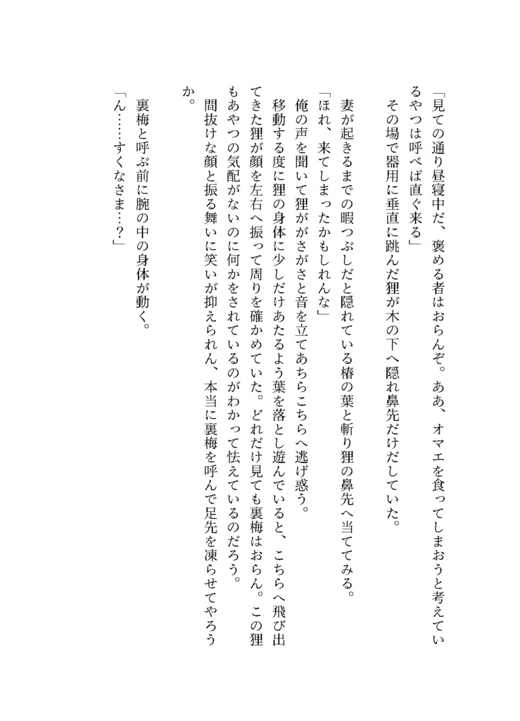 忘却の刻~遠い日の記憶~