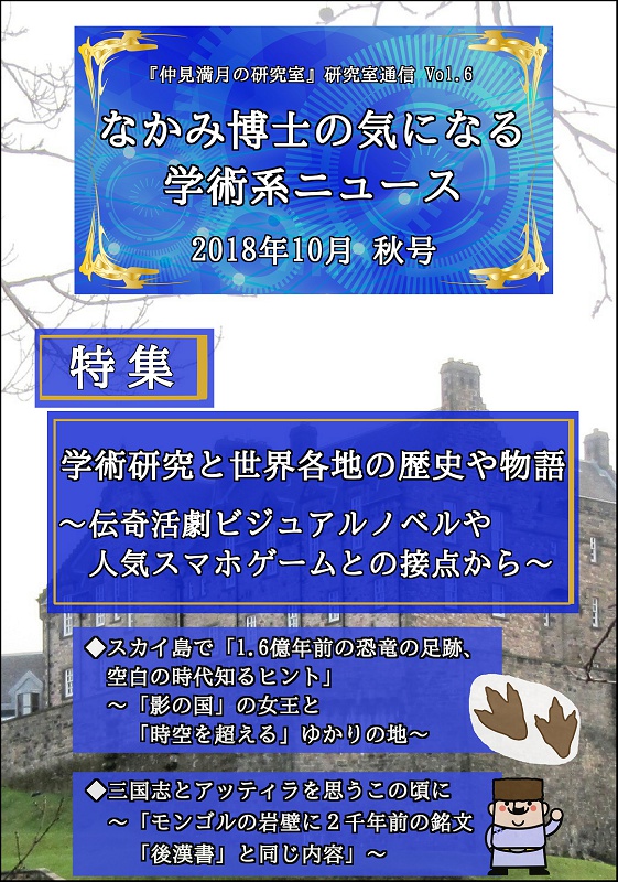 #FGO #キングダム と学術の本『なかみ博士の気になる学術系ニュース』2018年10月 秋号(オンデマ版あり)