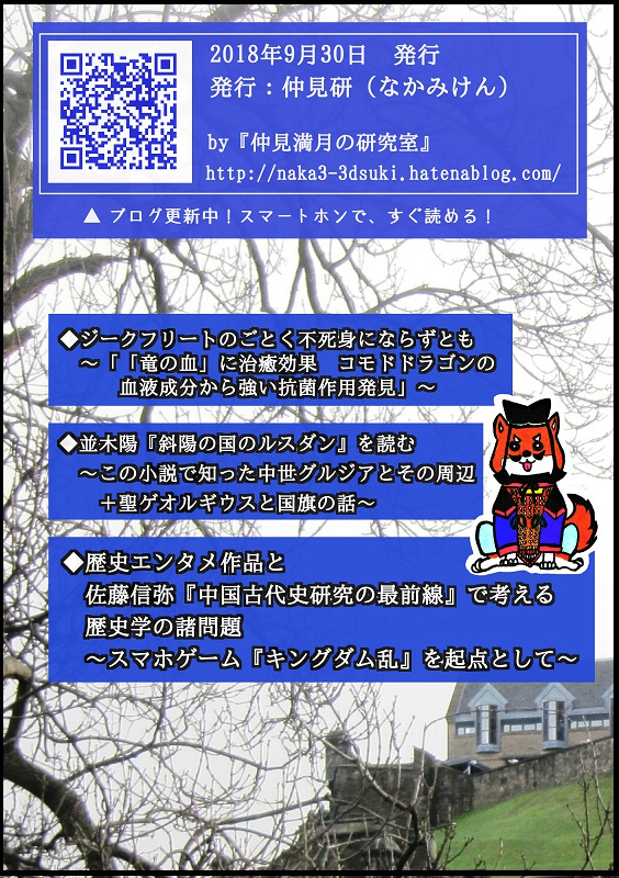 #FGO #キングダム と学術の本『なかみ博士の気になる学術系ニュース』2018年10月 秋号(オンデマ版あり)