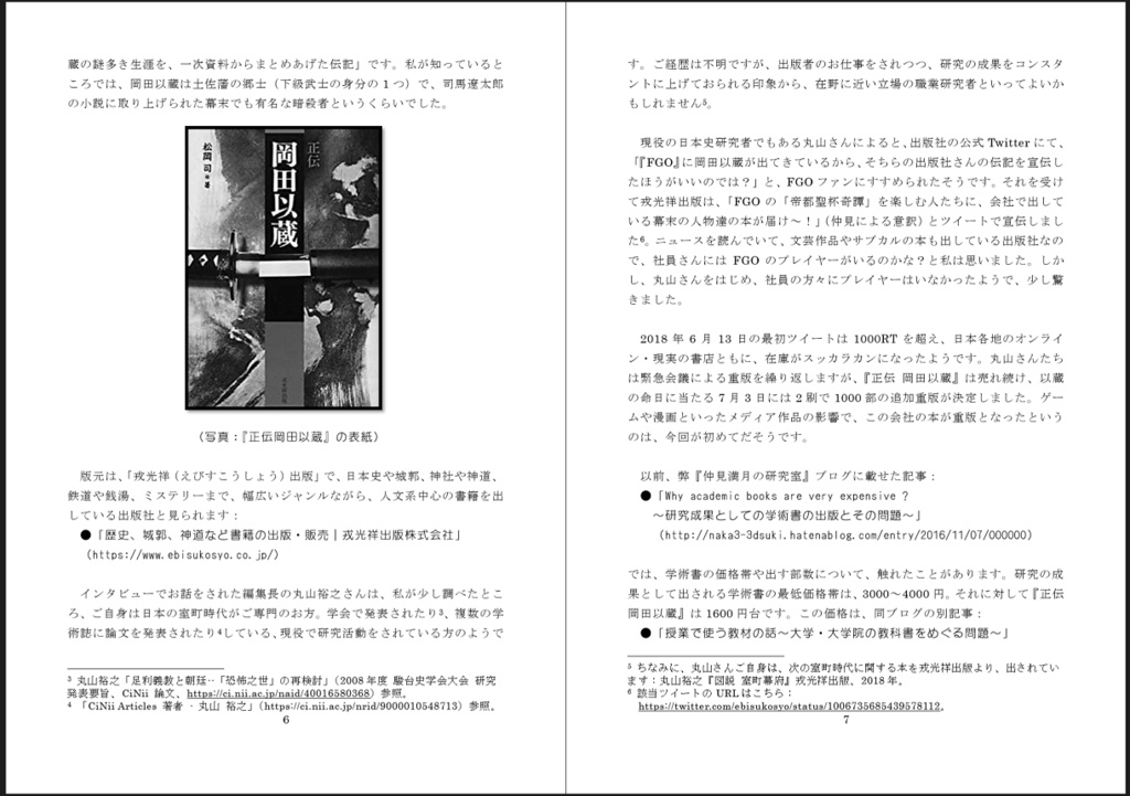 #FGO と学術出版の本 『なかみ博士の気になる学術系ニュース』'19年3月 春号 #サリエリ #岡田以蔵 (オンデマ版あり)