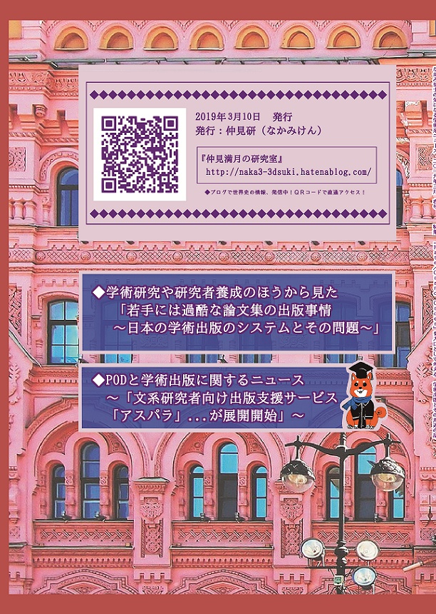 #FGO と学術出版の本 『なかみ博士の気になる学術系ニュース』'19年3月 春号 #サリエリ #岡田以蔵 (オンデマ版あり)