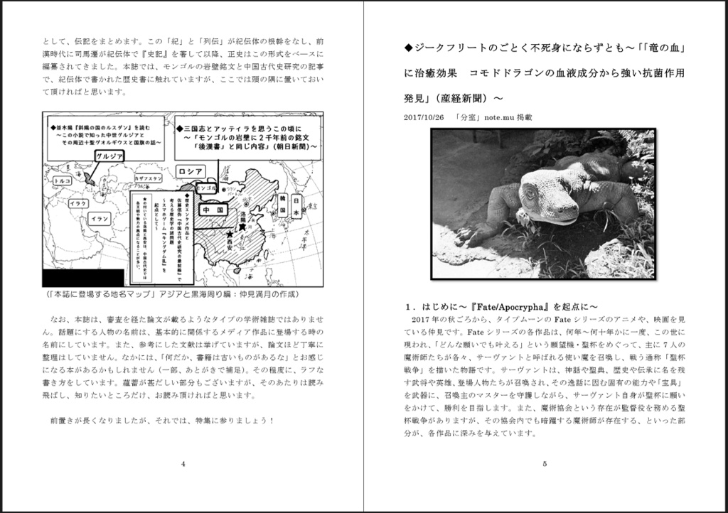 【電子版】 #FGO #キングダム と学術の本『なかみ博士の気になる学術系ニュース』2018年10月 秋号(オンデマ版あり)