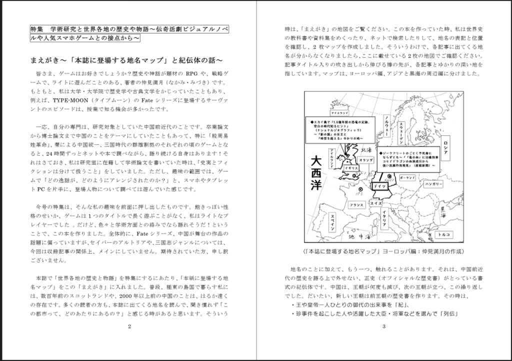 【電子版】 #FGO #キングダム と学術の本『なかみ博士の気になる学術系ニュース』2018年10月 秋号(オンデマ版あり)