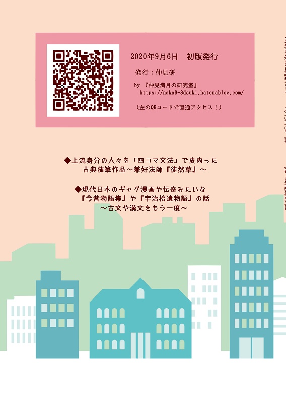 【紙の本POD】日本古典文学のすすめ特集号『なかみ博士の気になる学術系ニュース』'20年10月 秋号