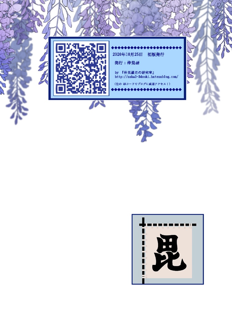 【紙の本POD】上杉謙信の特集号『なかみ博士の気になる学術系ニュース』'20年11月 増刊号