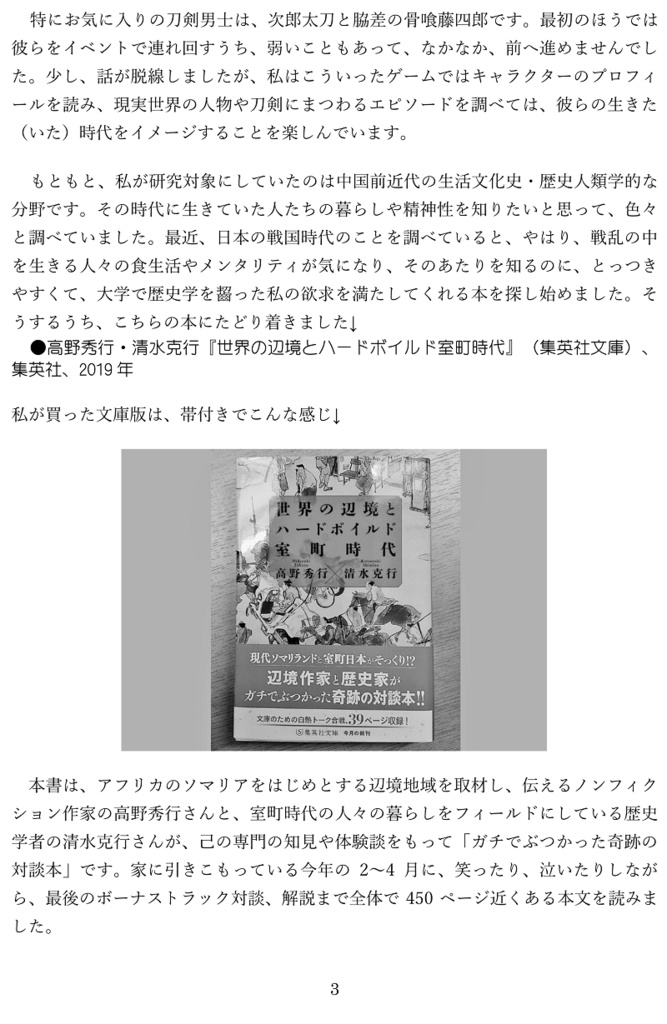 【紙の本POD】上杉謙信の特集号『なかみ博士の気になる学術系ニュース』'20年11月 増刊号