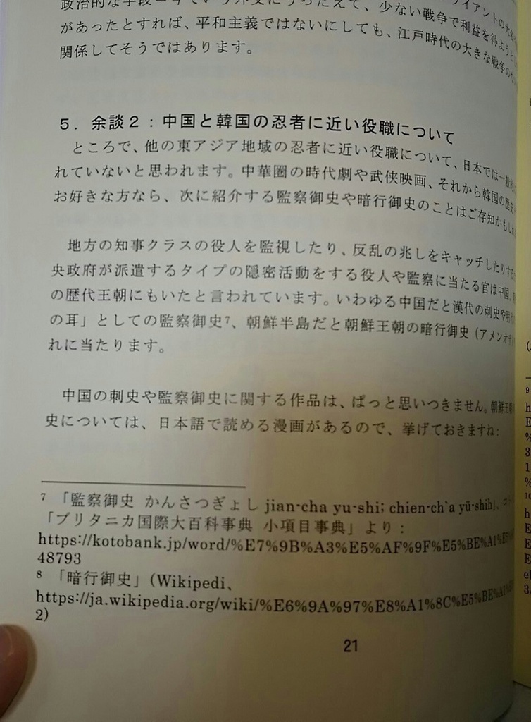 #忍者 学特集『なかみ博士の気になる人文・社会系ニュース』'17年11月 秋の増刊号(第2刷 重刷版)