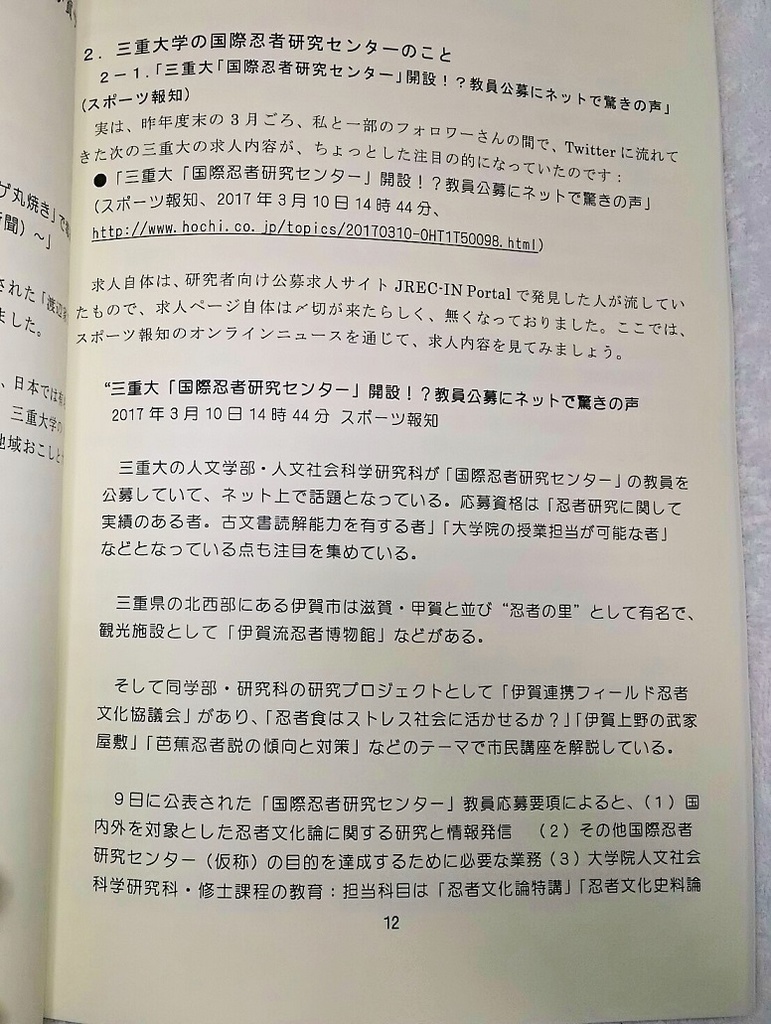 #忍者 学特集『なかみ博士の気になる人文・社会系ニュース』'17年11月 秋の増刊号(第2刷 重刷版)