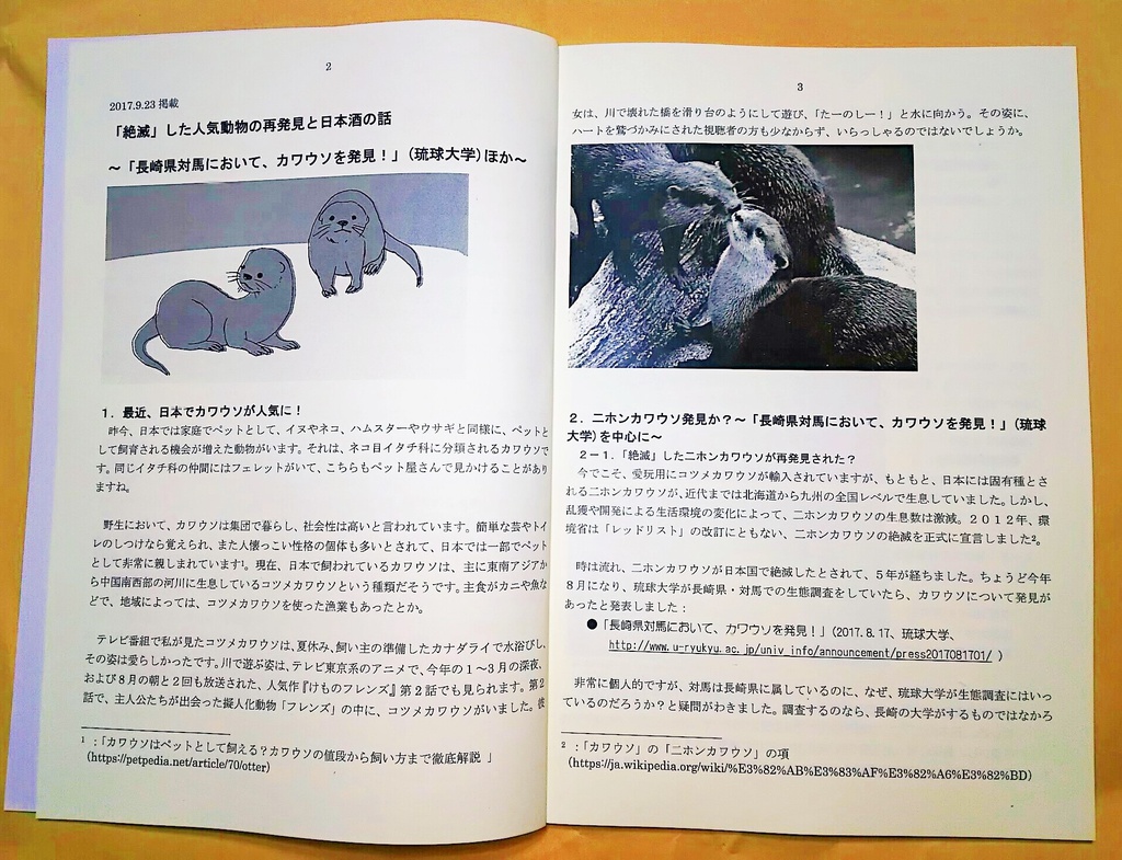 #生物 学特集『なかみ博士の気になる科学ニュース』2017年11月 秋の増刊号(第2刷)