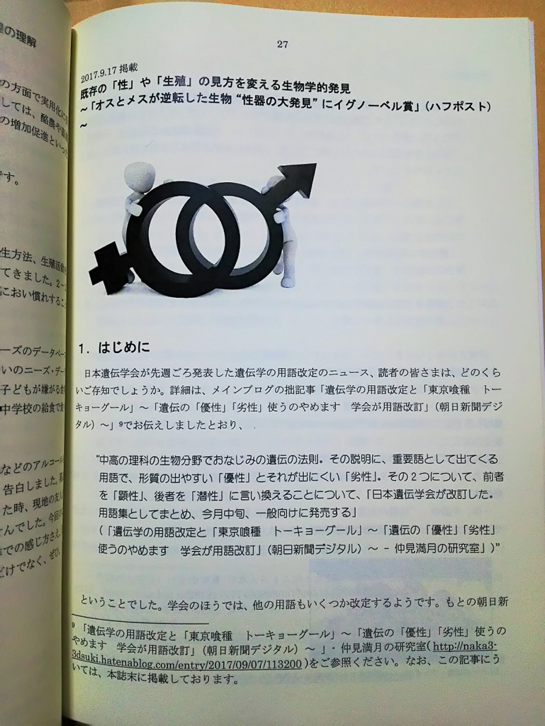 #生物 学特集『なかみ博士の気になる科学ニュース』2017年11月 秋の増刊号(第2刷)