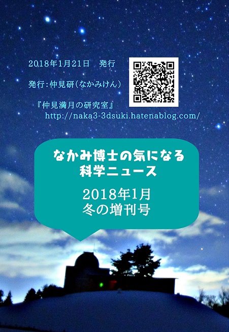 #ノーベル賞 特集『なかみ博士の気になる科学ニュース』2018年1月 冬の増刊号 #BOOTHFestival