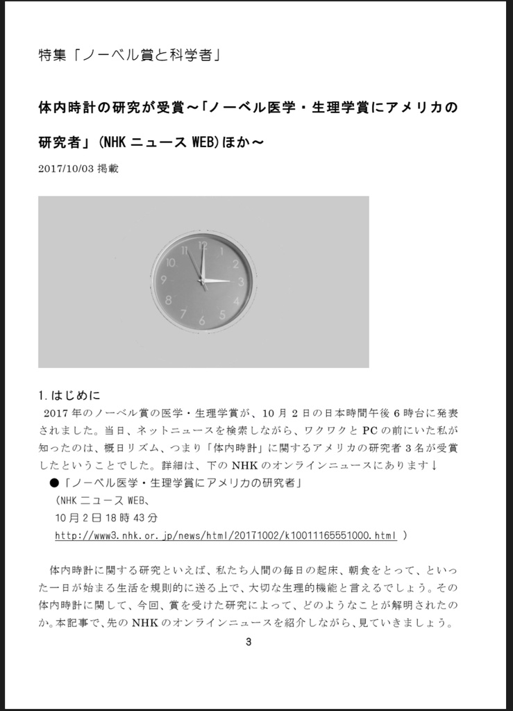 #ノーベル賞 特集『なかみ博士の気になる科学ニュース』2018年1月 冬の増刊号 #BOOTHFestival