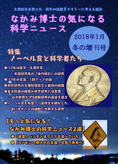 #ノーベル賞 特集『なかみ博士の気になる科学ニュース』2018年1月 冬の増刊号 #BOOTHFestival