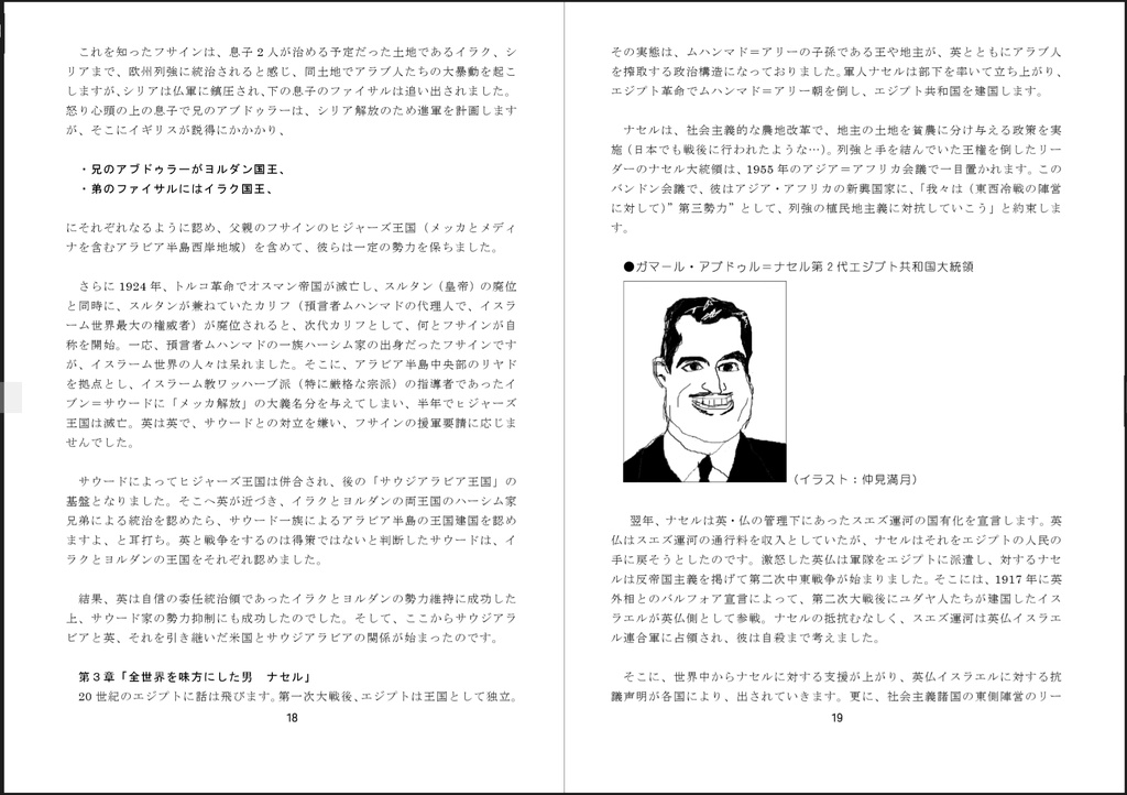 #中東 特集『なかみ博士の気になる人文・社会系ニュース』2018年2月 冬の増刊号 #BOOTHFestival (オンデマ版あり)