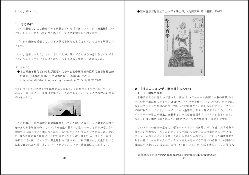 #中東 特集『なかみ博士の気になる人文・社会系ニュース』2018年2月 冬の増刊号 #BOOTHFestival (オンデマ版あり)